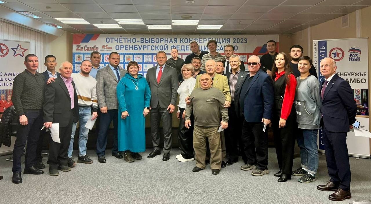 Состоялась отчетно-выборная конференция Оренбургской федерации самбо.